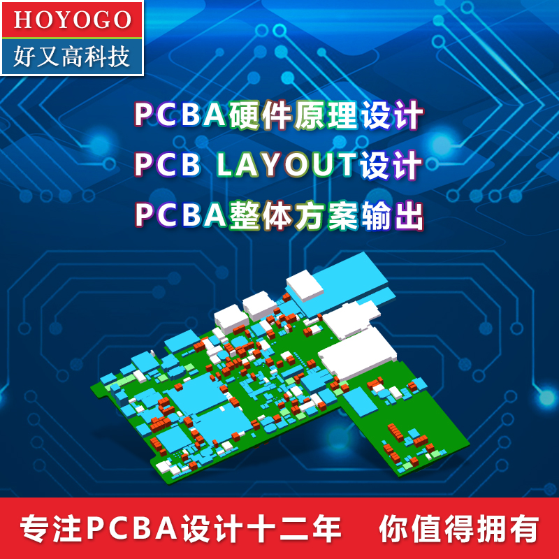 PCBA硬件原理图设计